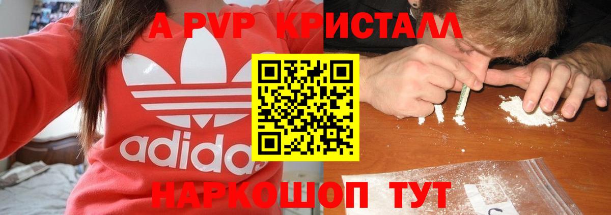 Alpha PVP  Alpha-PVP СК КРИС  Вход с VPN  Малоярославец  APVP Crystall 