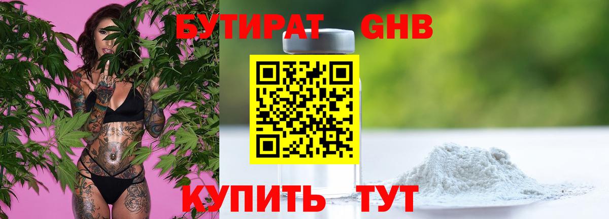 Бутират GHB  Вход с VPN  Бутират  Малоярославец 