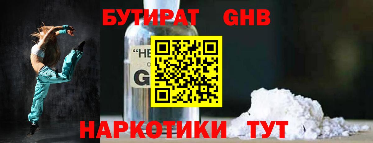 БУТИРАТ бутандиол Малоярославец