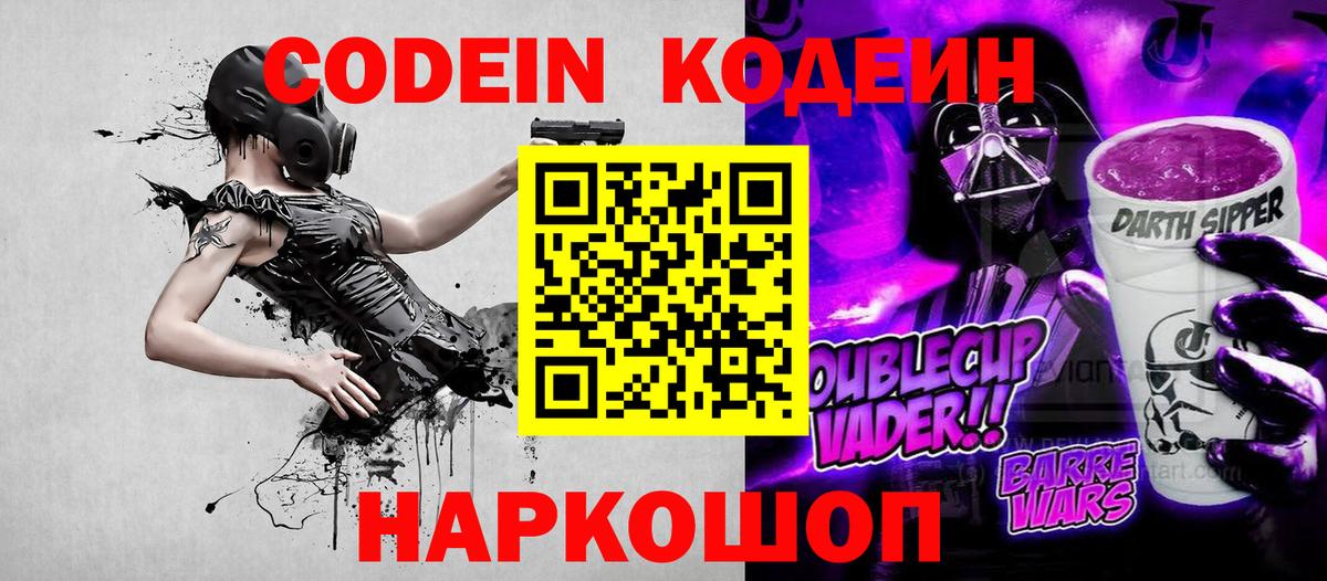 Кодеиновый сироп Lean Purple Drank  Вход с VPN  Кодеиновый сироп Lean напиток Lean (лин)  Малоярославец 