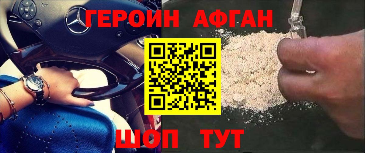 ГЕРОИН афганец  Вход с VPN  Малоярославец 