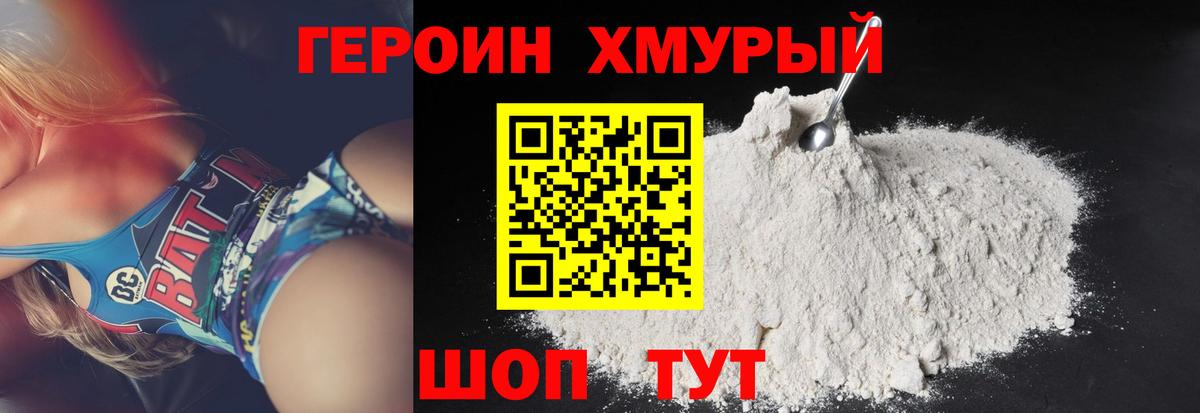 ГЕРОИН Heroin Малоярославец