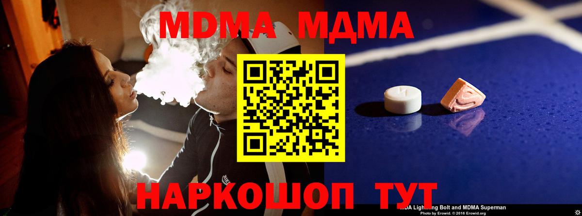 Малоярославец  MDMA кристаллы  МДМА  Вход с VPN  МДМА Molly 