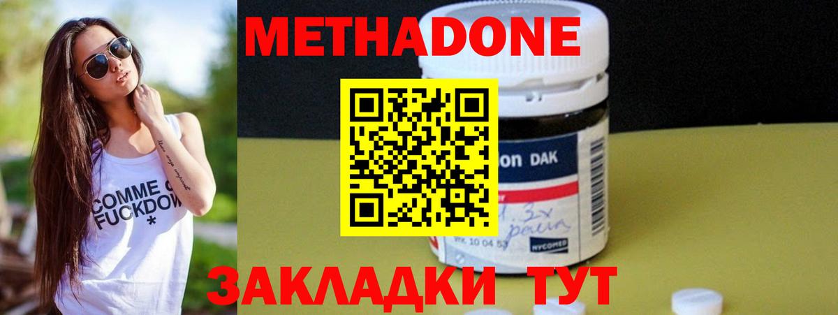 МЕТАДОН кристалл  Вход с VPN  Малоярославец  МЕТАДОН кристалл 